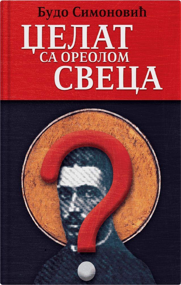 Џелат са ореолом свеца