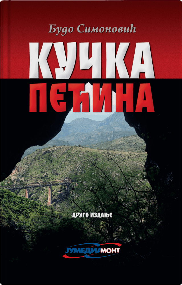 Кучка пећина