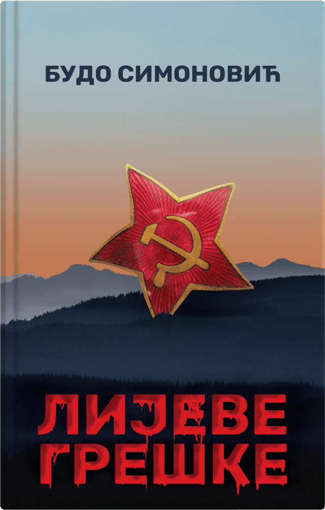 Лијеве грешке